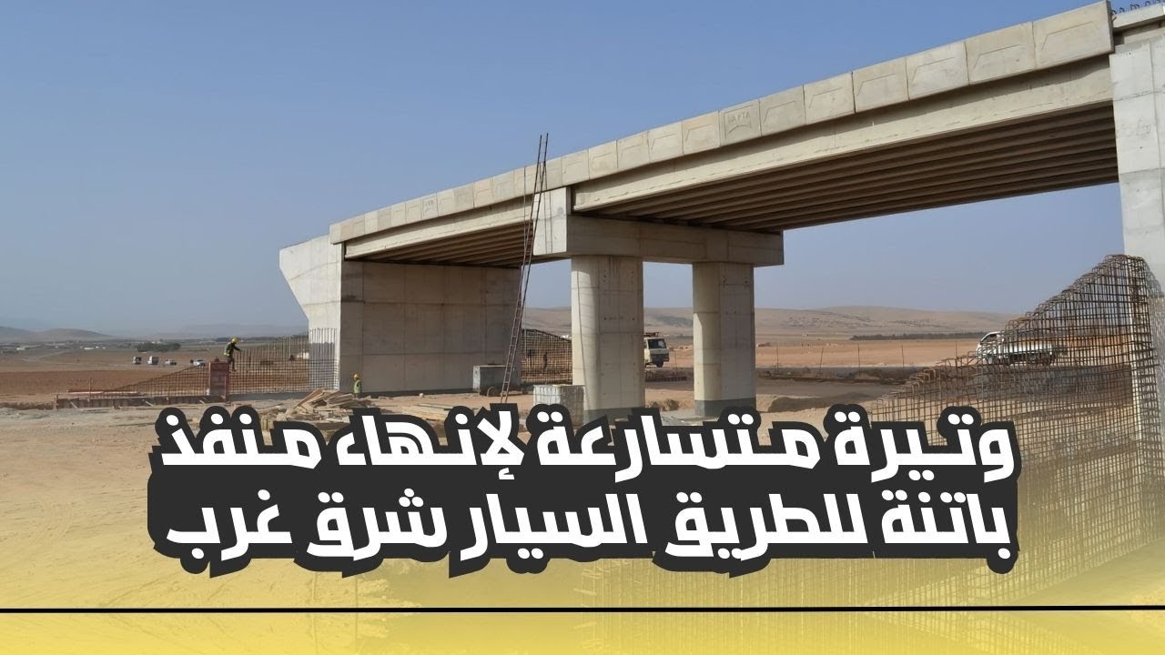 شاهدوا مشروع الطريق السيار الرابط بين ولاية باتنة والطريق السيار شرق غرب من السماء