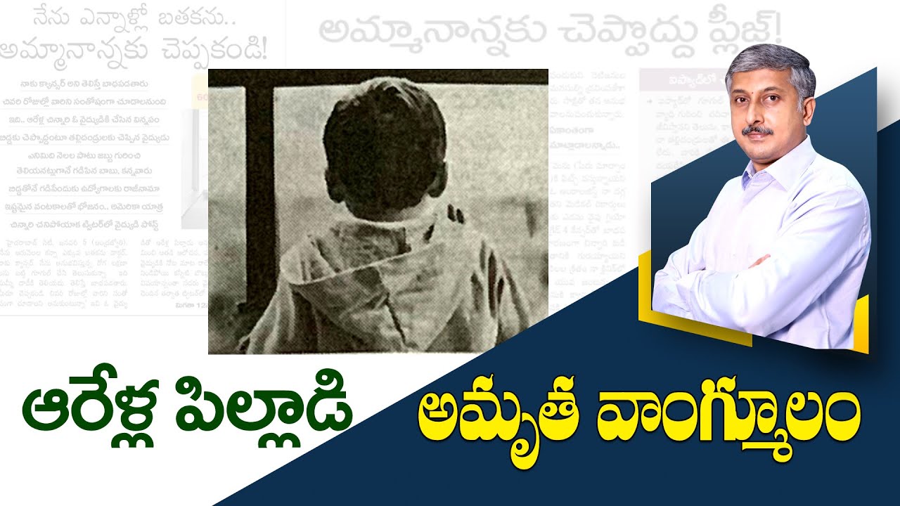 I Have Cancer, Don&rsquo;t Tell My Parents - 6 Year Old To Doctor | Heart Touching Story | #dhatrimadhu