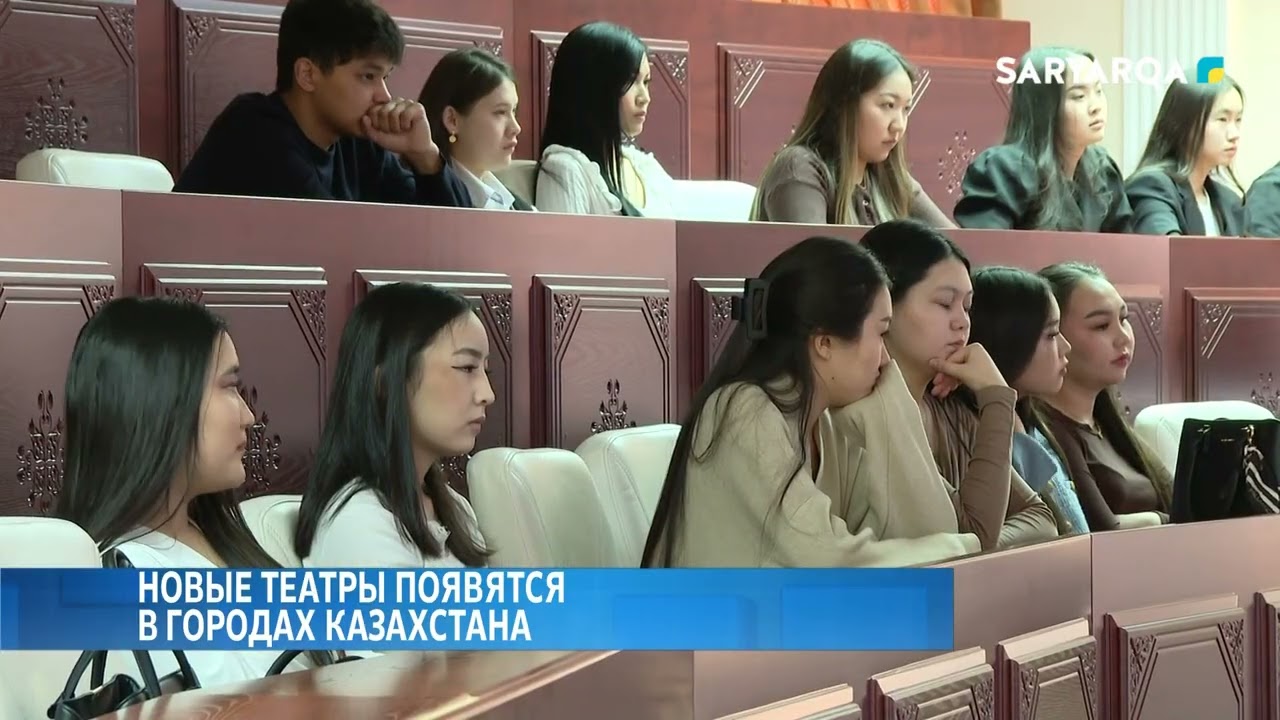 Новые театры появятся в городах Казахстана