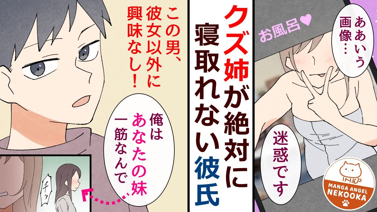 【漫画】私の歴代彼氏を全員奪ってきた美人の姉 vs 私のことを好きすぎる彼氏