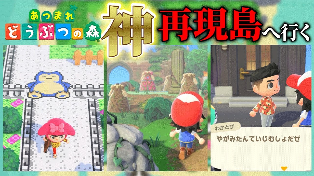 あつ森に存在する「神再現島」へ行ってみた【ポケモン・ゼルダ・龍が如く】
