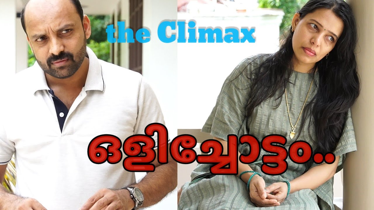 കാമുകനോടൊപ്പം ഒളിച്ചോടി പോയ പെണ്ണിന് പിന്നീട് സംഭവിച്ചത് || A short film || Happy and Cool 1
