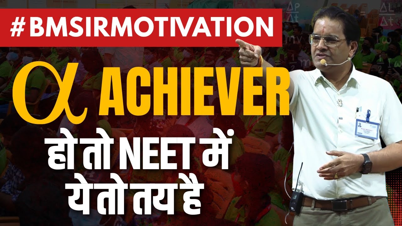If you are an Alpha Achiever then it is certain that you will get into NEET BM Sir Powerful Motiv...