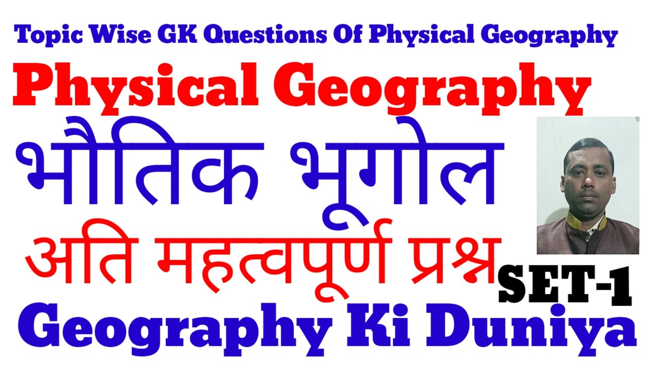 भौतिक भूगोल SET-1 