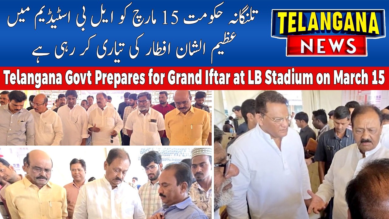 Telangana Govt Prepares for Grand Iftar at LB Stadium on March 15 | Telangana News