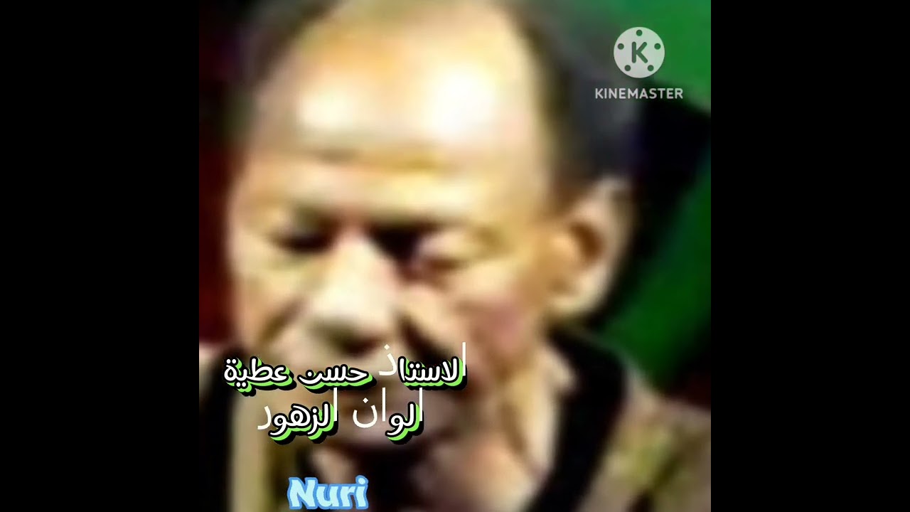 الوان الزهور.(الخرطوم) ..كلمات عبدالرحمن الريح...غناء أمير العود  أوركسترا