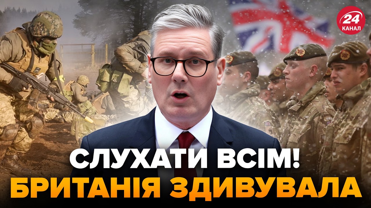 😮Велика Британія ЕКСТРЕНО ПІДНЯЛА АРМІЮ! Несподіваний ПОВОРОТ по ВІЙНІ. Ось, що ТАМ КОЇТЬСЯ