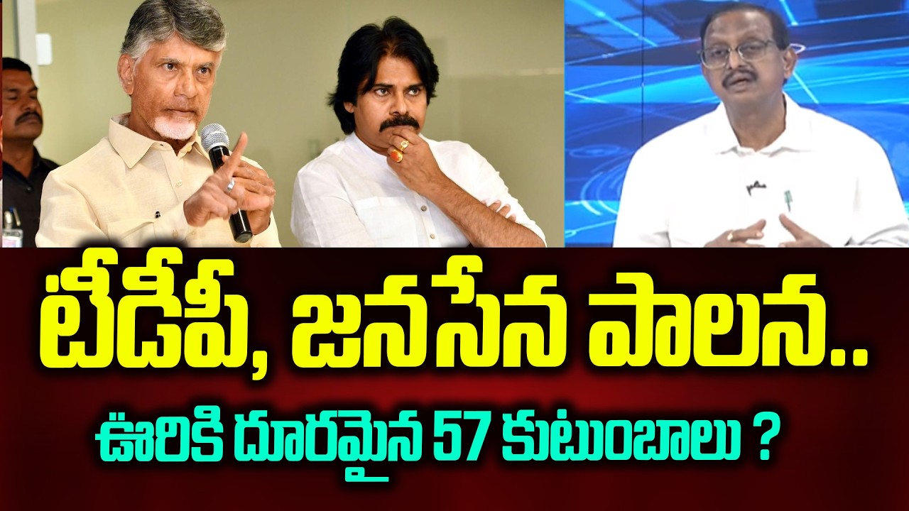 టీడీపీ, జనసేన పాలన.. ఊరికి దూరమైన 57 కుటుంబాలు ? | Senior journalist'on Gurajala Incident | TDP