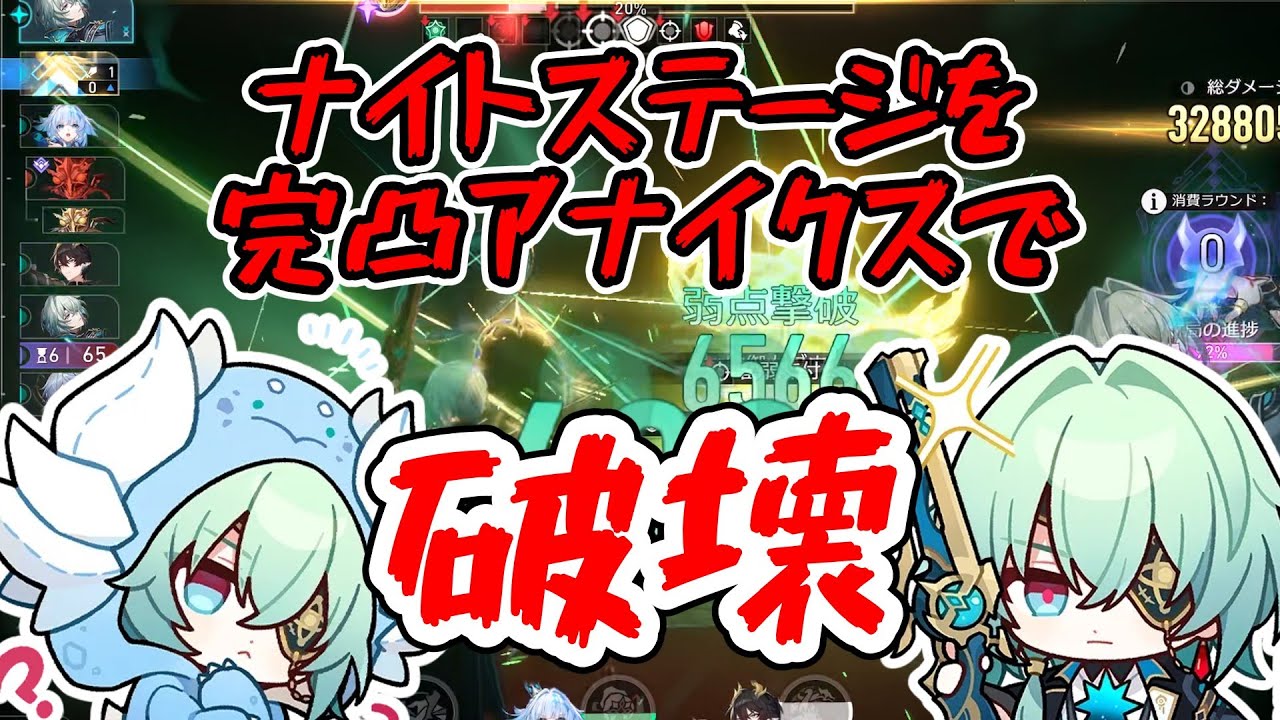 【崩壊スターレイル】異相の仲裁ナイトステージを完凸アナイクスで破壊してみた！【スタレ】【3.8】【ゆっくり実況】