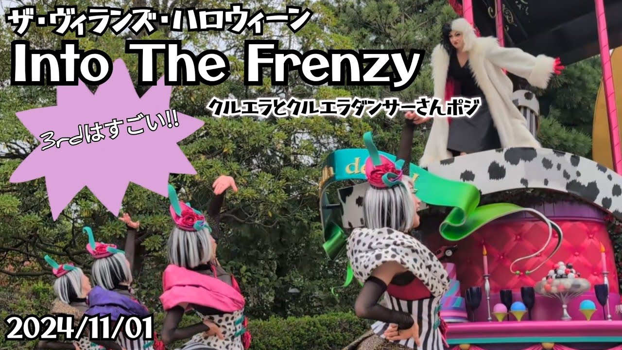 2024/11/01 ザ・ヴィランズ・ハロウィーン