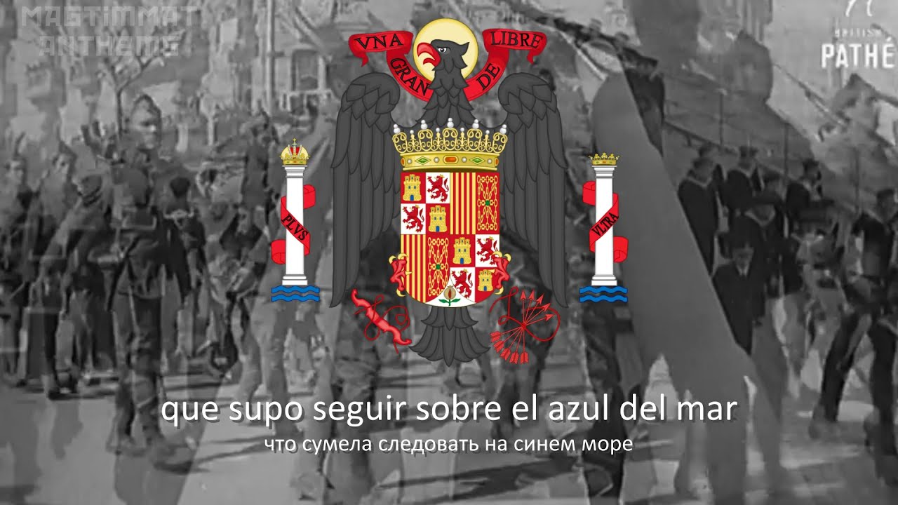 Гимн Франкистской Испании 