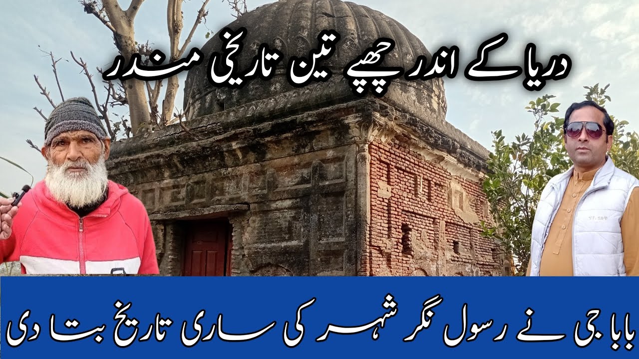 Darya Ke Andar Chhupe Teen Tareekhi Mandir | Rasool Nagar | Historical Places | Time Travel Visitor 