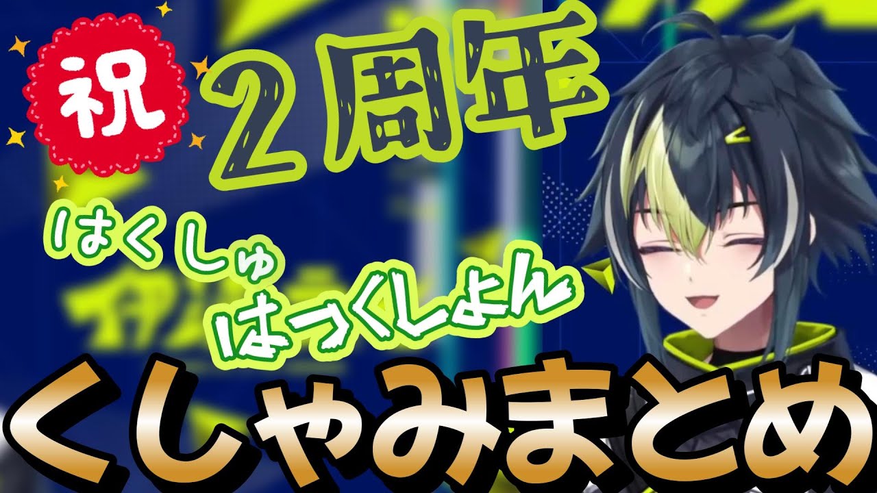 たっぷり１年分！くしゃみまとめ【伊波ライ】