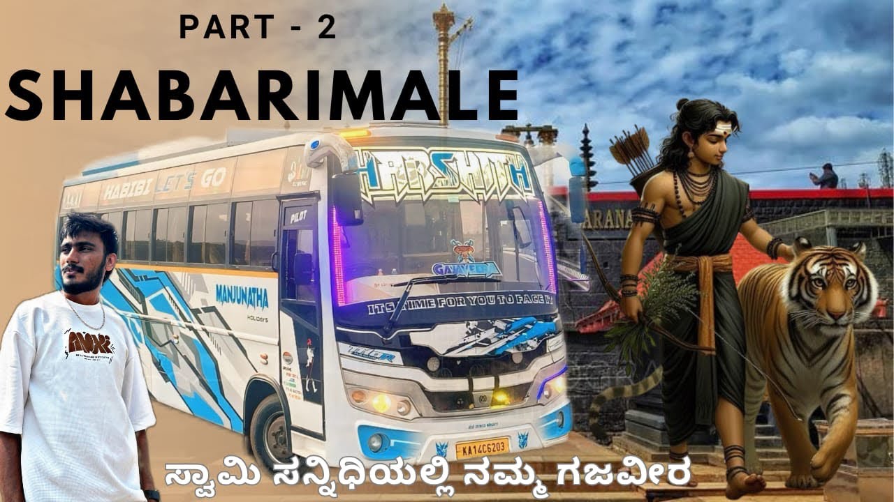 || 🥵ಕಣ್ಣುರಿನಲ್ಲಿ ಫುಲ್ ಜಾಮ್😰||🙏🏻❤️ ಸ್ವಾಮಿ ಸನ್ನಧಿಯಲ್ಲಿ ನಮ್ಮ ಗಜ ವೀರ🥰|| part - 2