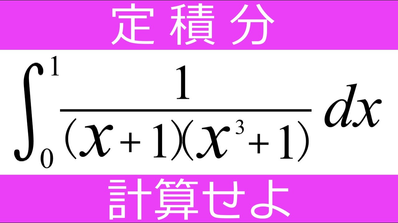 【定積分３部作②】ザックリやろうBBB(笑)