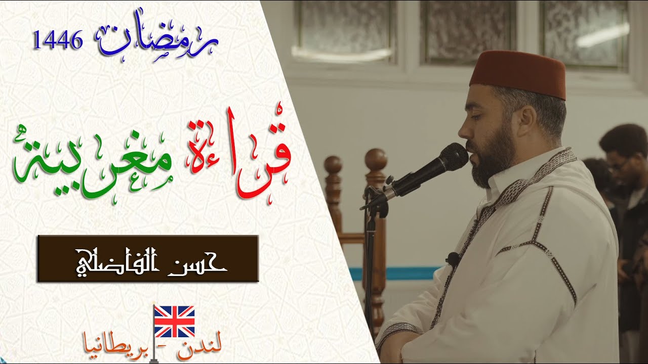 قرأن كريم -  حسن الفاضلي