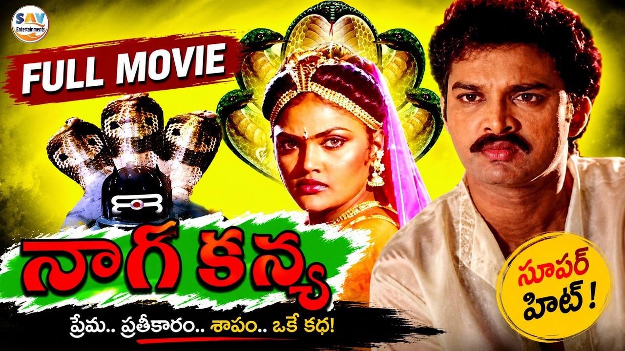 Naga Kanya Telugu Full Length Movie