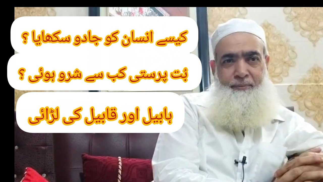 Ibtadai daur Boot Prasti ki Shuruwat | Habil or Kabil Ka Waqia | Shaitan Ka Insan ko Jadu Sikhana