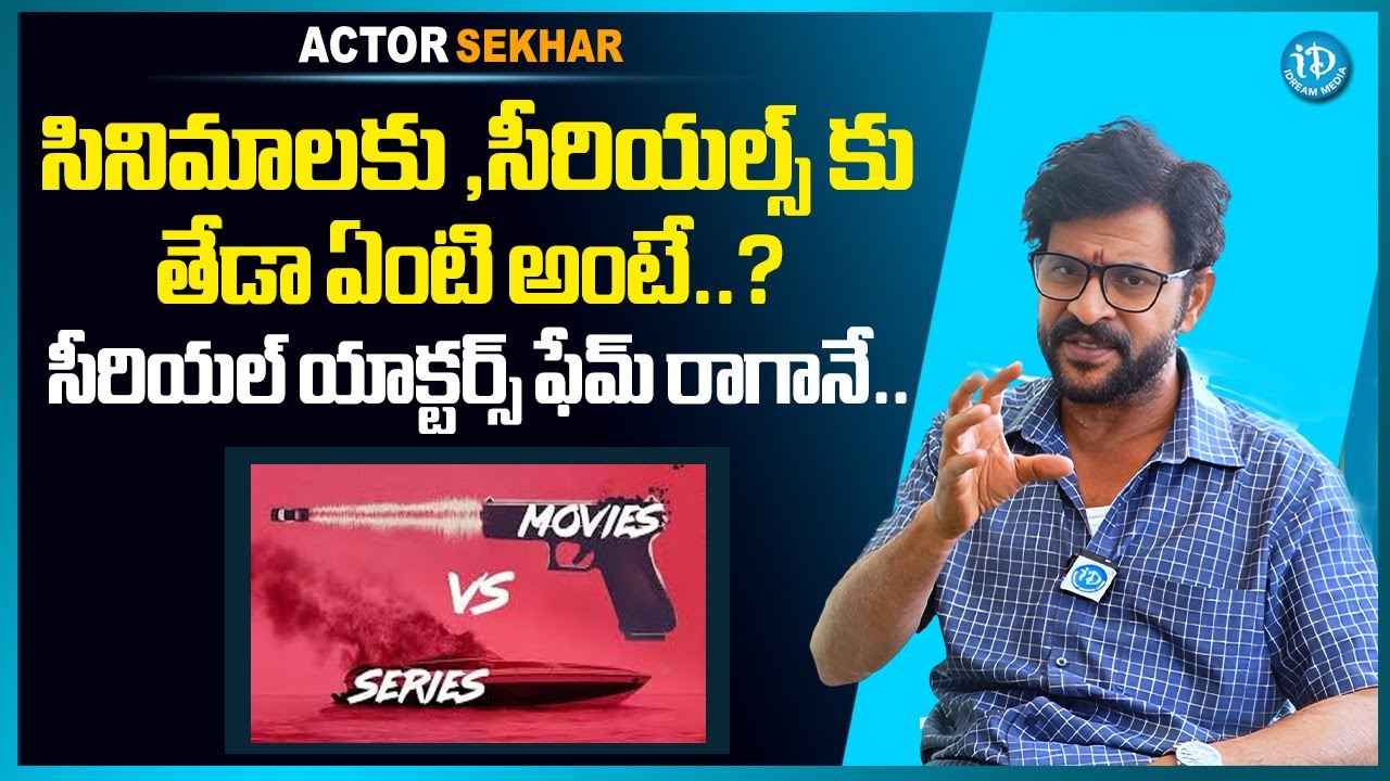 Actor Chatrapathi Sekhar About Serial Actors With Anchor Vyshnavi | S. S. Rajamouli | iDream Media
