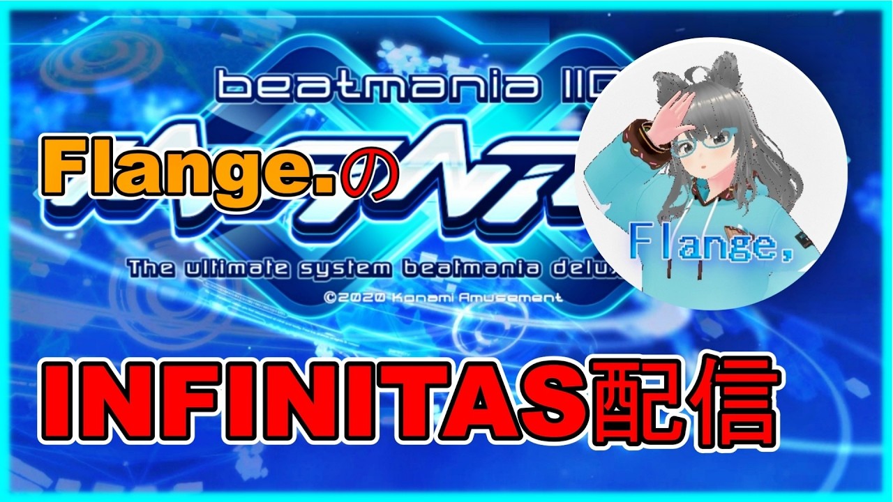 【INFINITAS】高難度アタック【beatmania IIDX】