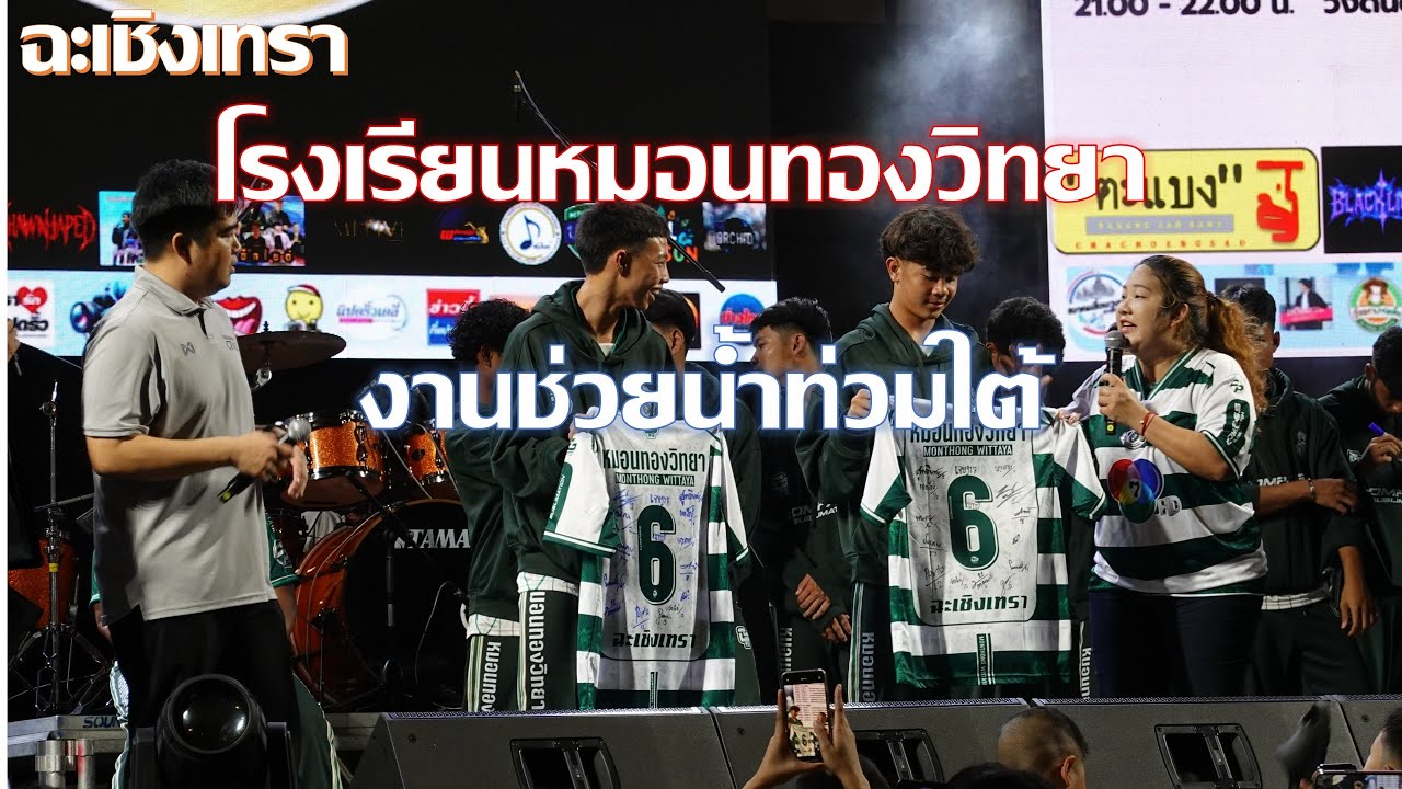 โรงเรียนหมอนทอง น้อง ๆ ออกงานช่วยรับบริจาดช่วยน้ำท่วมชาวใต้