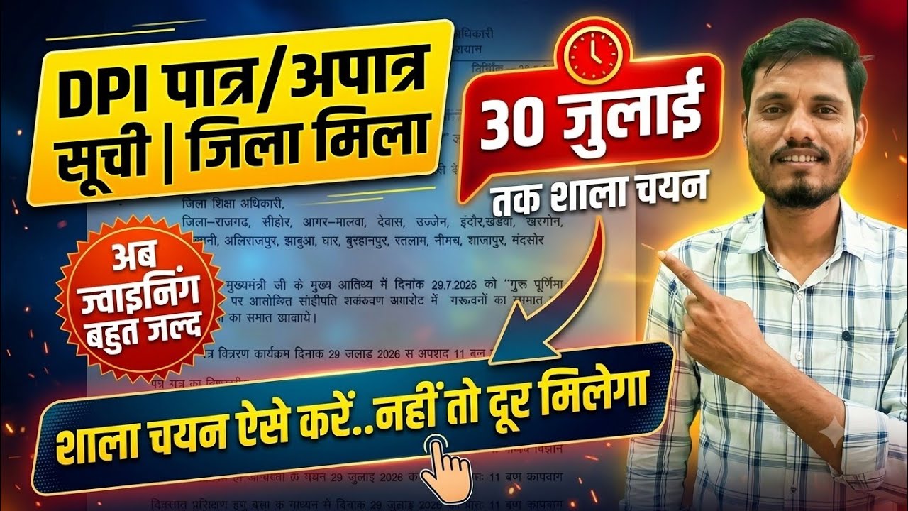 शाला चयन से पहले ये करें | varg3 latest update |#varg3 #varg_3 #mptetverg3 