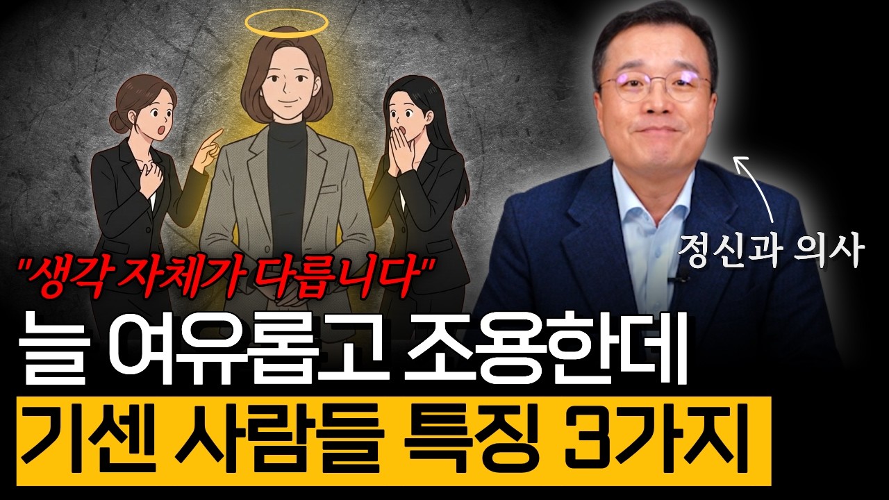 늘 여유롭고 조용한데 기센 사람들의 소름돋는 공통점 (성격 편)