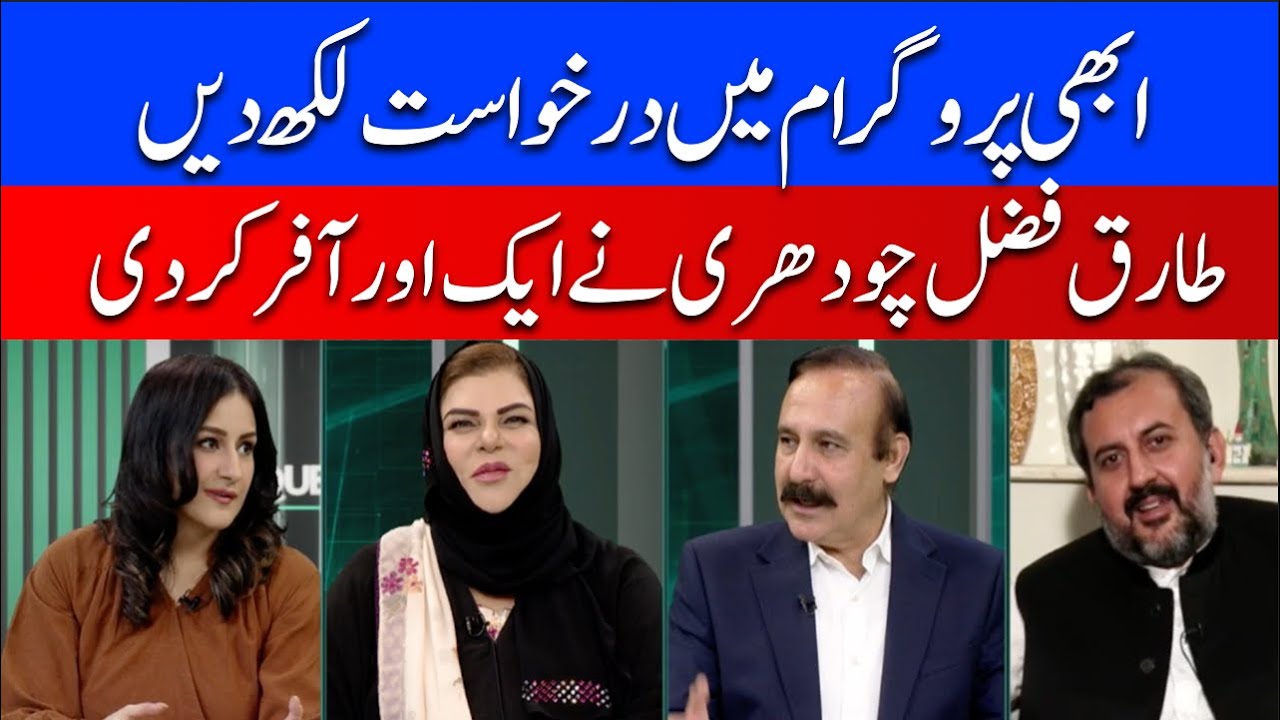 Khan's Bani Gala transfer: 'Write the application in the program now' another offer from Tariq Fazal