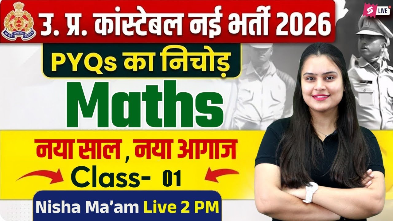 UP Police Constable Math PYQs | UP Police Math Practice Set 2026 | Maths by Nisha Mam | Testbook #1