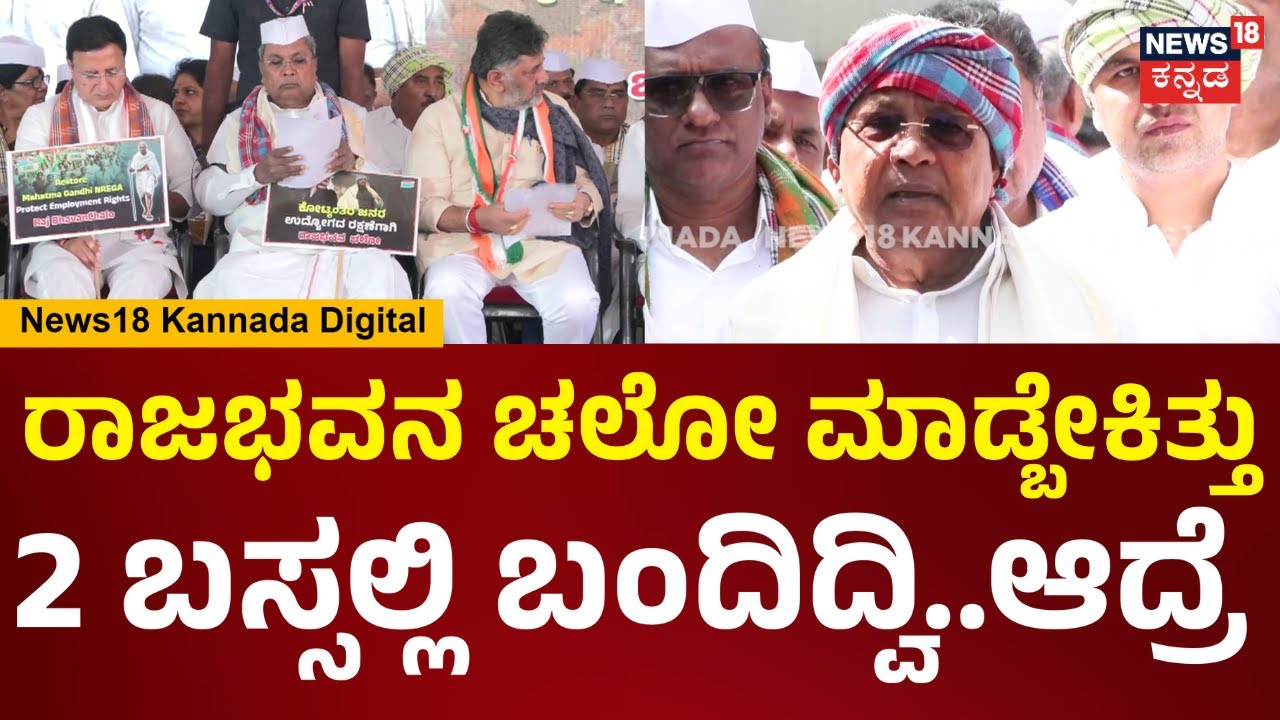 CM Siddaramaiah On Rajbhavan Chalo | ರಾಜಭವನ ಚಲೋಗೆ ಎಲ್ರೂ ಬರೋಕೆ ಆಗಲ್ಲ.. ಕೋರ್ಟ್​ ಸೂಚನೆ ಕೊಟ್ಟಿದೆ | N18V