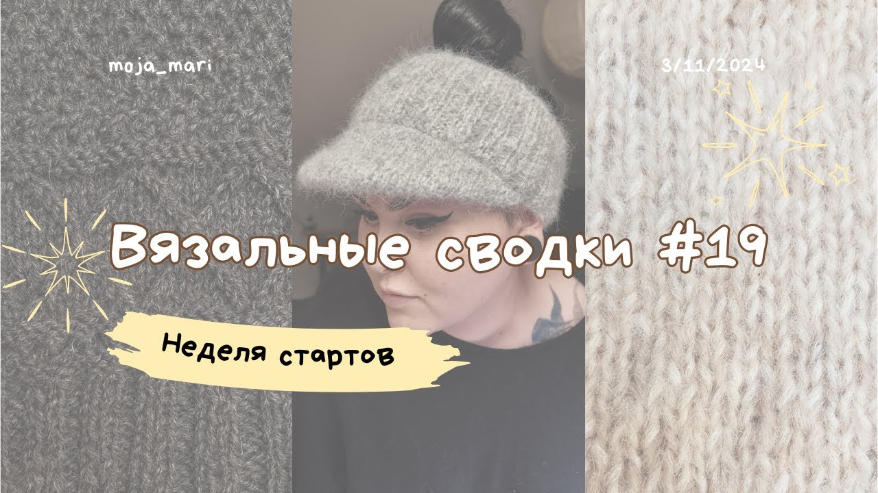 KNITTING SUMMARIES #19 | Starts Week | Ingrid Slipover | Sweater no.24 | The Simple Knit Hood |