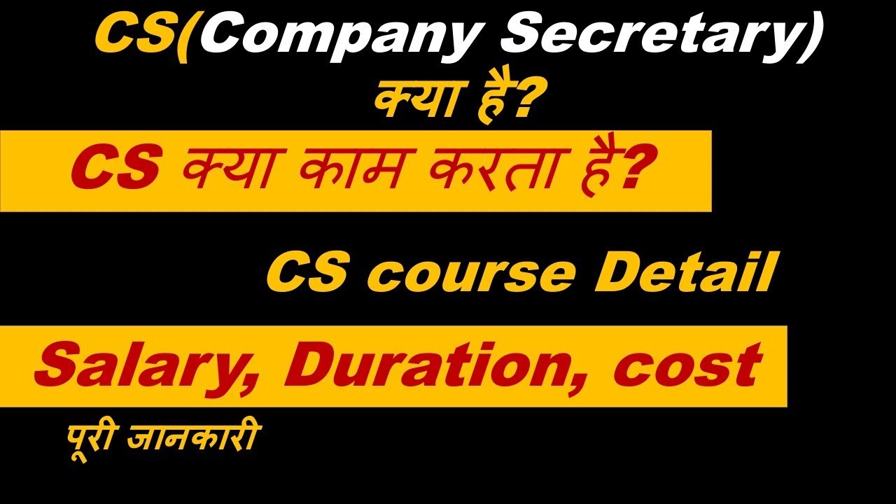 What is CS(company secretary) | Company Secretary Course Detail