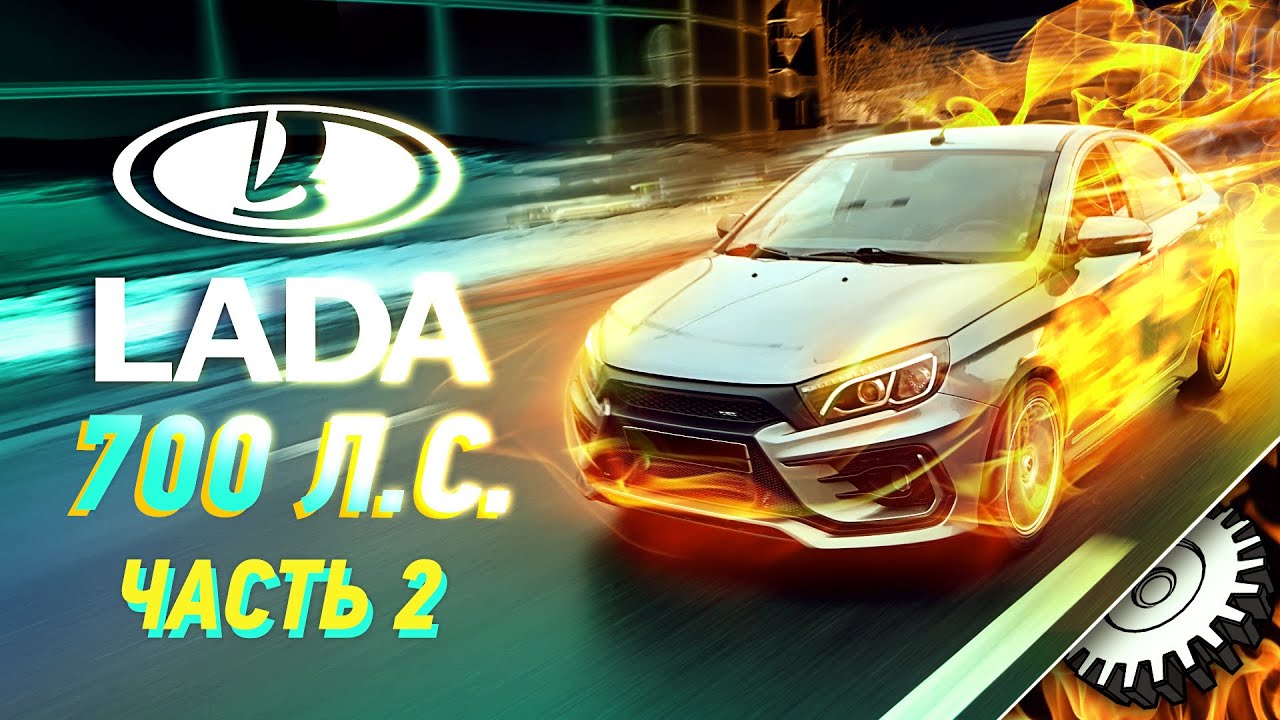 Лада Веста на 5S GTE первый пуск