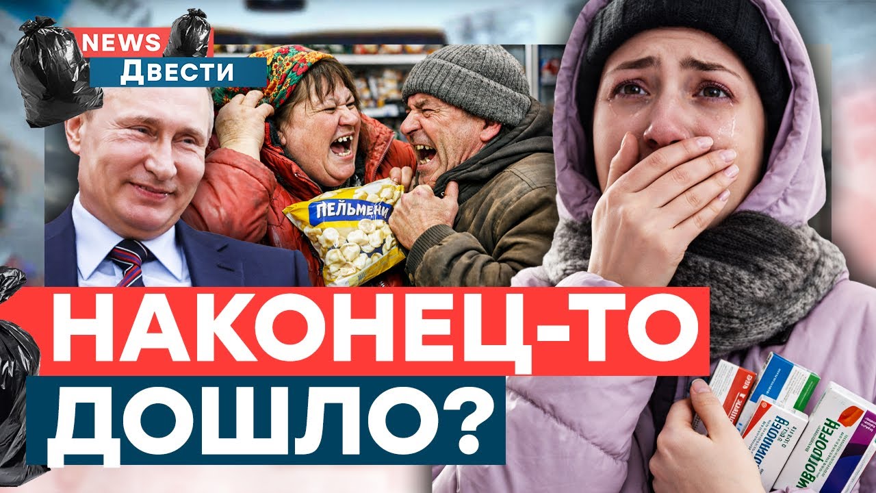 КАТАСТРОФА! Цены в России ДОСТИГЛИ МАКСИМУМА! Люди ПЛАЧУТ и не могут КУПИТЬ ЛЕКАРСТВА | News ДВЕСТИ