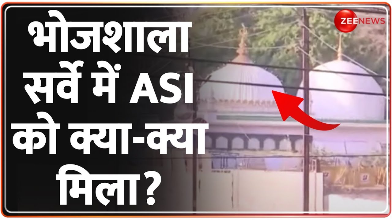 Bhojshala ASI Survey: भोजशाला में ASI सर्वे, देखें क्या-क्या सबूत मिले? |Supreme Court| MP Dhar|