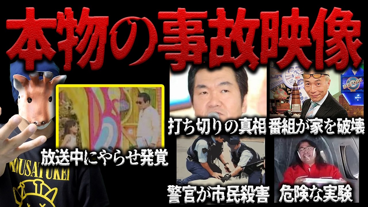 人気番組でとんでもない事故が発生した件について【作業用】