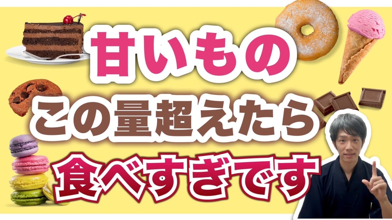 「私って甘いもの食べすぎ？」一日に食べて問題ない量はここまでです【管理栄養士が解説】