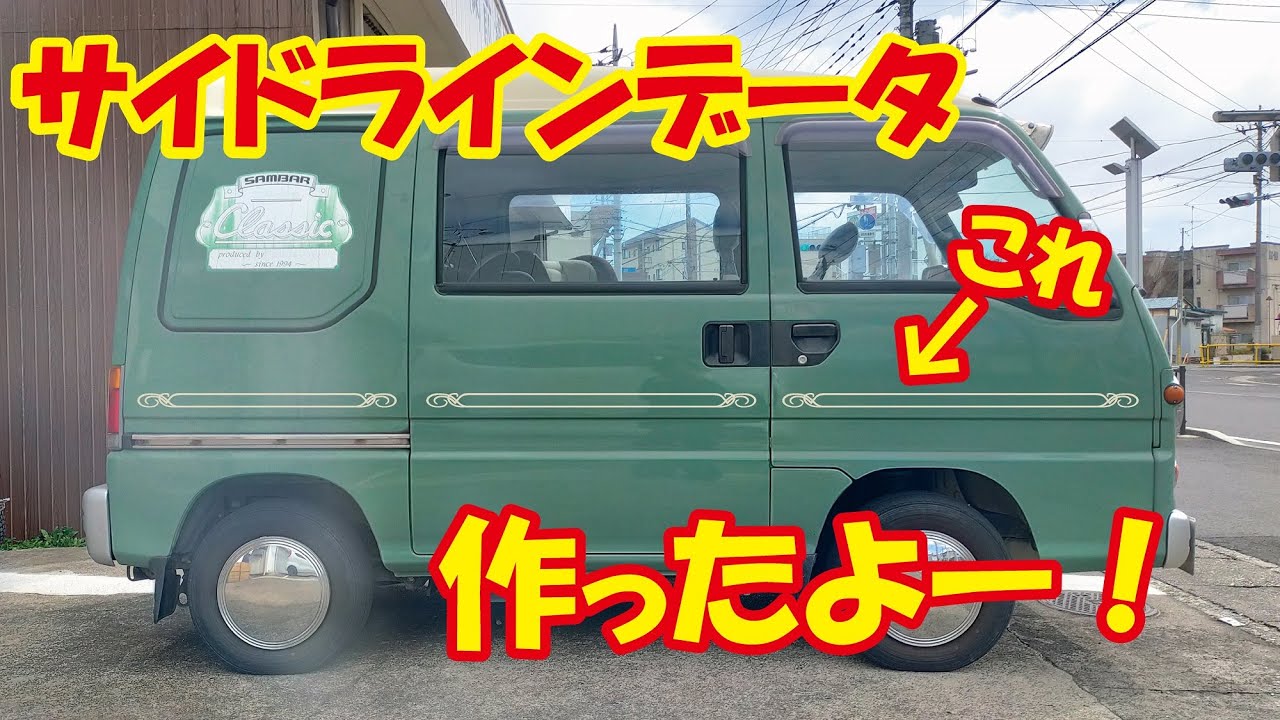 サンバークラシックの廃盤デカールを復刻する