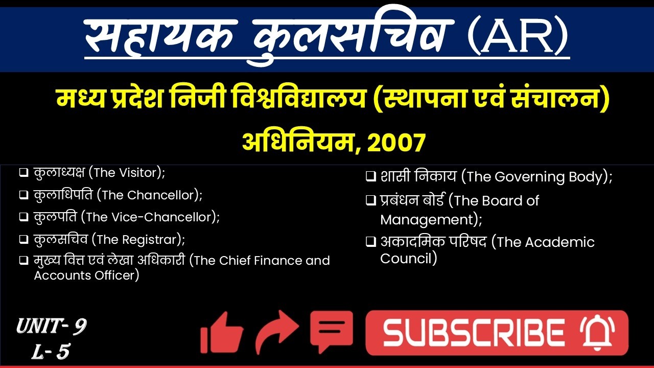 L 36- Chancellor और Vice-Chancellor की Powers क्या हैं? | MPPSC Assistant Registrar