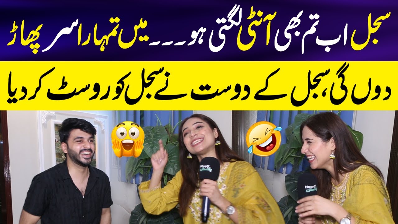 Sajal Tum Aunti Lag Rahi Ho 😱 | Sajal kay Dost nay Roast Kar Diya 😂 | Sajal Malik | Happy Pakistan