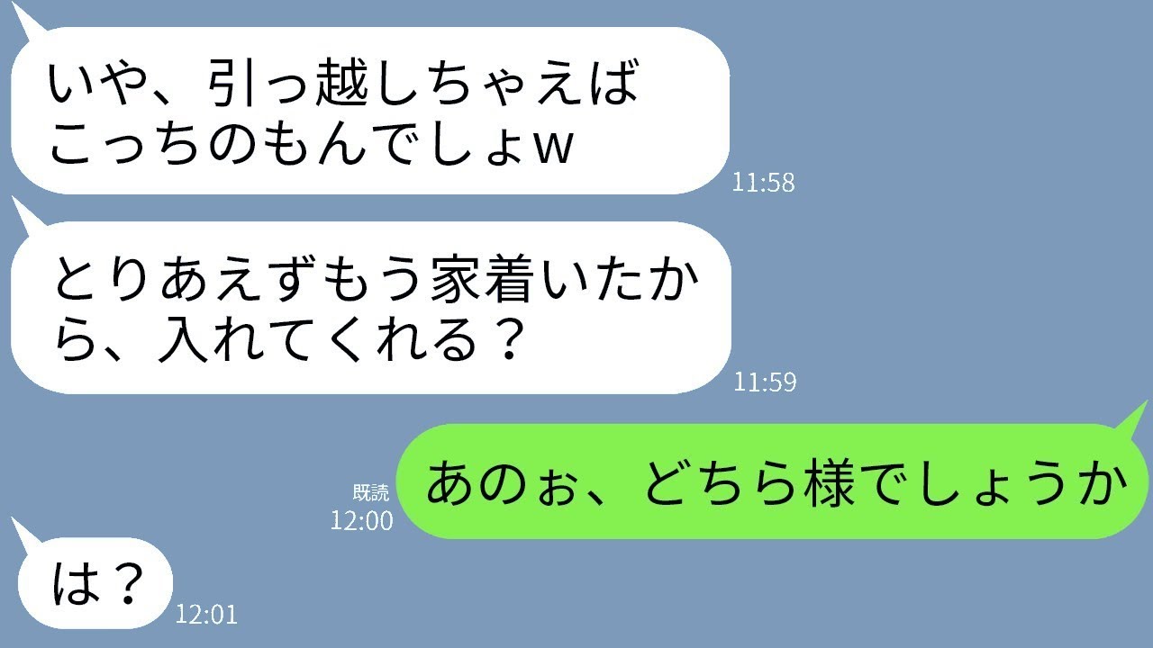 無許可で実家に引っ越す義姉にとんでもない事実を突きつけた結果…！？