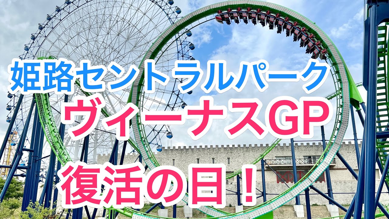 ヴィーナスGP 復活の日！ - Venus GP has revived! in Himeji