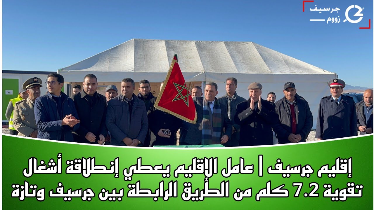 إقليم جرسيف | عامل الإقليم يعطي إنطلاقة أشغال تقوية 7.2 كلم من الطريق الرابطة بين جرسيف وتازة
