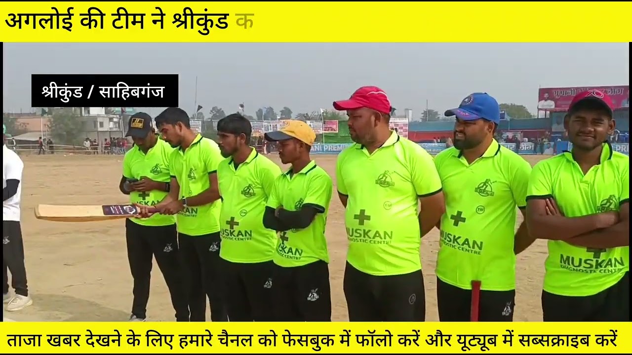 दूसरे सेमीफाइनल में अगलोई की रोमांचक जीत, श्रीकुंड को 2 विकेट से हराकर फाइनल में बनाई जगह