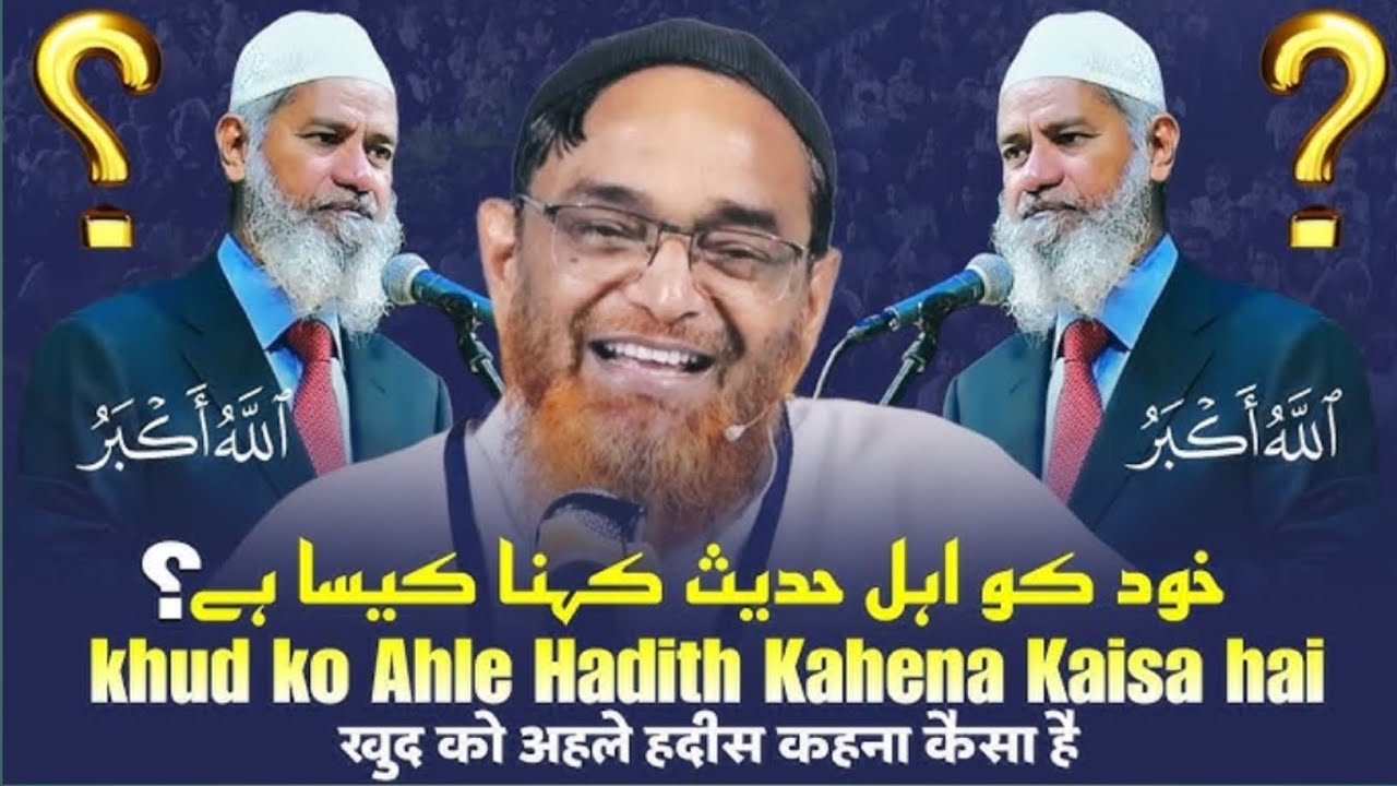Khud Ko Ahle hadees Kehna Kaisa hai Dr Zakir Naik Ko Reply Shaikh Jalaluddin Qasmi