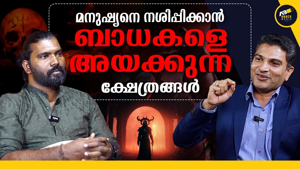 സർപ്പകളത്തിൽ ഞാൻ കണ്ട ഞെട്ടിക്കുന്ന കാഴ്ച  😱| SPIRITUAL HEALING