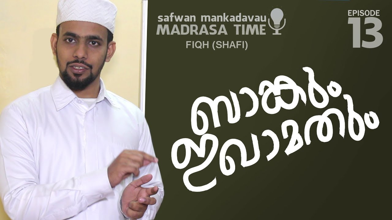 Bankum iqamathum fiqh-13