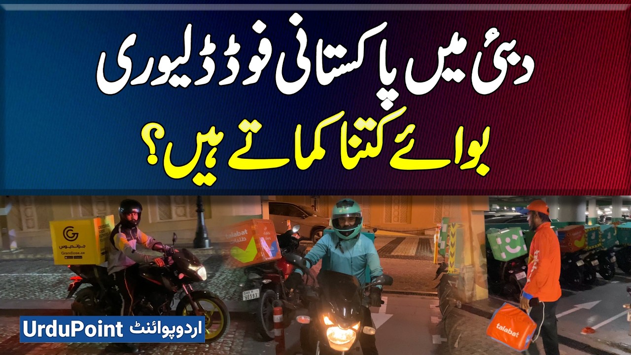 How Do You Get A Food Delivery Job In Dubai? Pakistani Food Delivery Boy Dubai Me Kitna Kamate Hai?