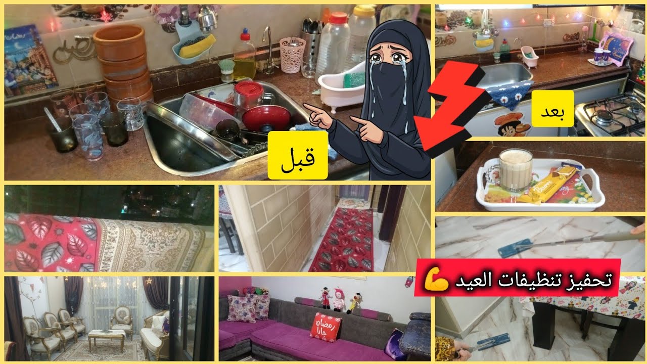 روتين تنظيف المطبخ✨ وتنظيف البيت بالكامل 🔥روتين نشاط🏃‍♂️ واستعداد لتنظيفات العيد🎉