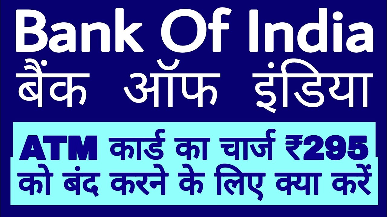 bank of india 295 charges | bank of india atm charges per year | bank of india atm maintenance chg